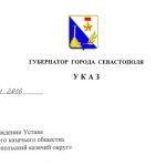 Устав ОКО “Севастопольский казачий округ”